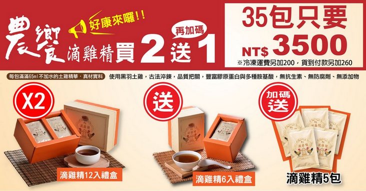 農饗滴雞精下殺價3500